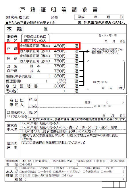 は と 戸籍 謄本